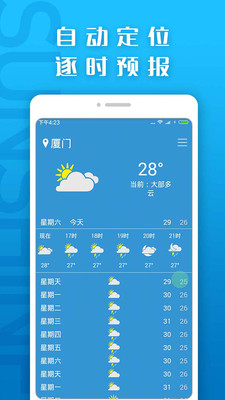 麋鹿天气  v1.0图1