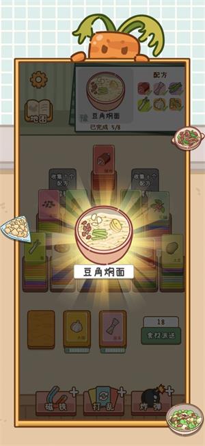 做个拿手菜抖音游戏破解版  v1.0图2