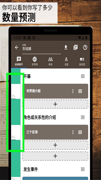 故事织机安卓版官方最新版  v6.41.2图3