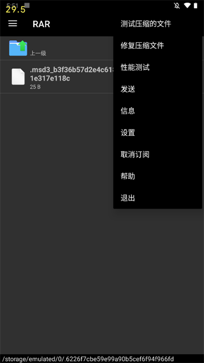 手机winrar解压软件  v7.7.0图3