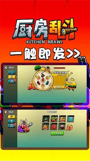 厨房乱斗最新版  v1.0.3图3