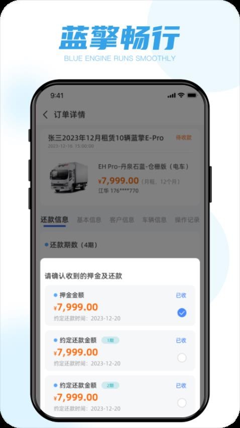 蓝擎智行手机版下载安装  v3.2.2图3