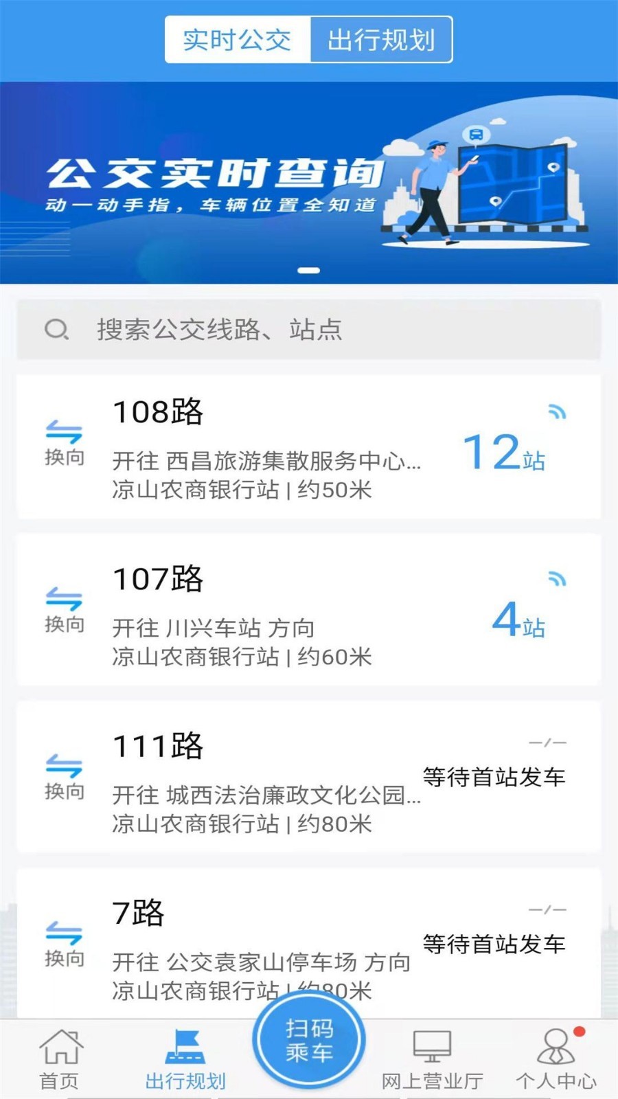 月城公交线路图最新版查询官网  v2.4.0图3