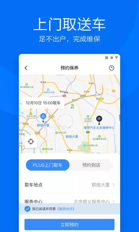 理想汽车语音控制  v6.0.1图1