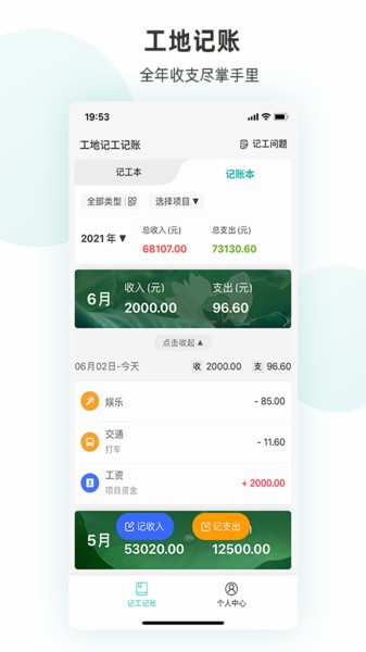 工地记工表格下载  v1.0.1图1