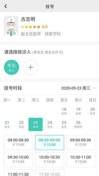 海南智慧医院挂号平台官网查询  v2.5.3图2