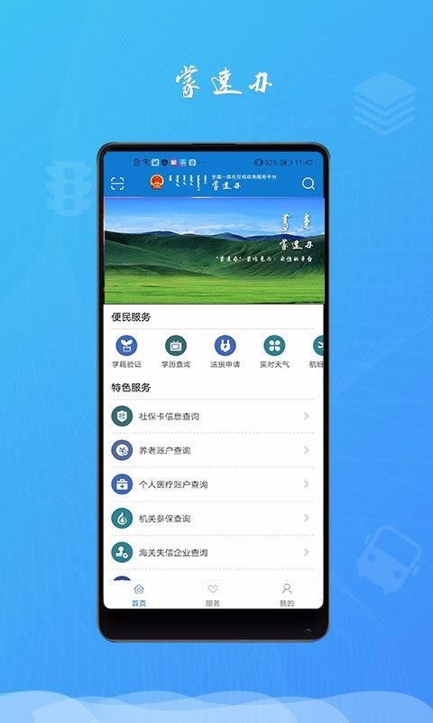 蒙速办下载一个  v2.1.5图2