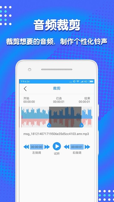 音频剪辑助手app破解版下载  v1.3.7图3