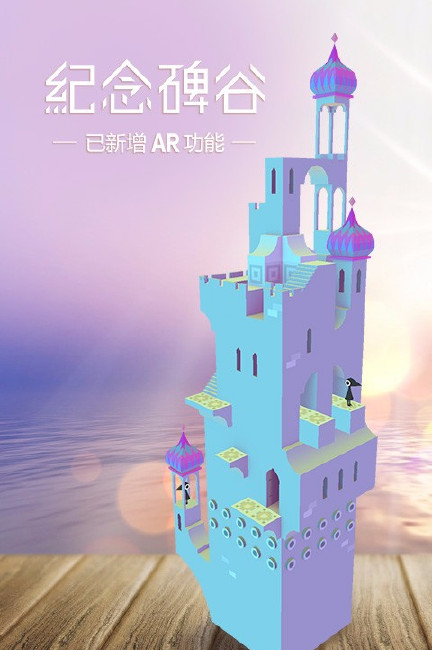 纪念碑谷二破解版下载  v1.0.0图3