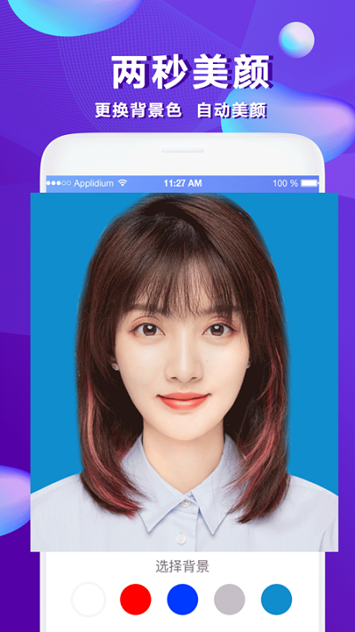 美颜证件照免费版  v1.0.2图3