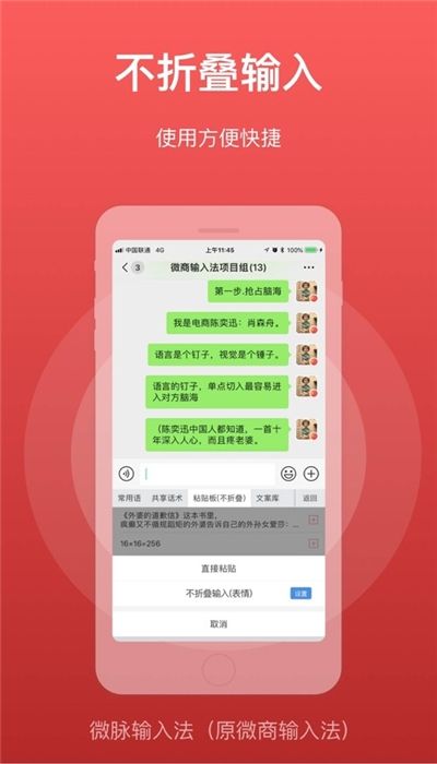 微脉输入法免费版2.5.30  v2.5.13图3