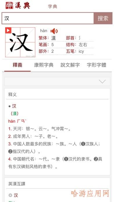 汉典zdic  v1.0图2