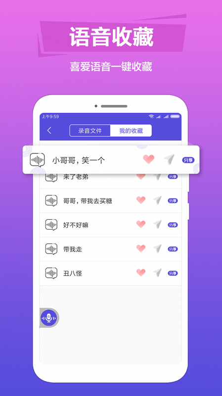 手游语音变声器  v1.0.6图3