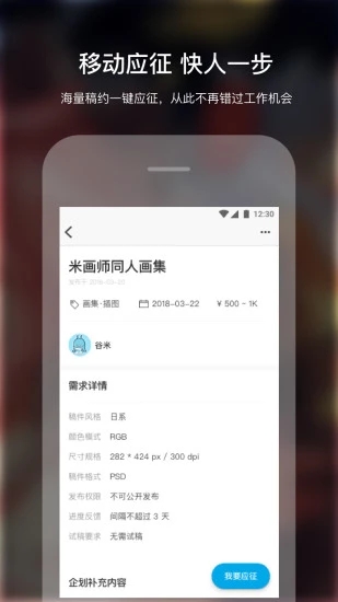 米画师Umai  v4.5.0图2