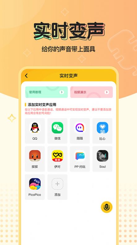 特效变声器最新版下载安卓手机  v1.0.0图2