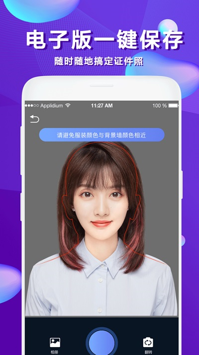 美颜证件照软件下载安装免费苹果版