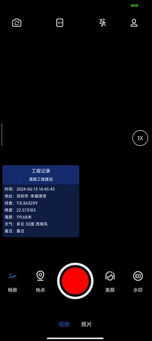 实拍水印相机手机版下载免费安装软件