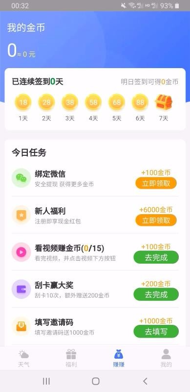 美好天气免费版下载  v1.0.0图2