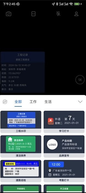 实拍水印相机手机版下载免费安装软件  v1.0.0图1