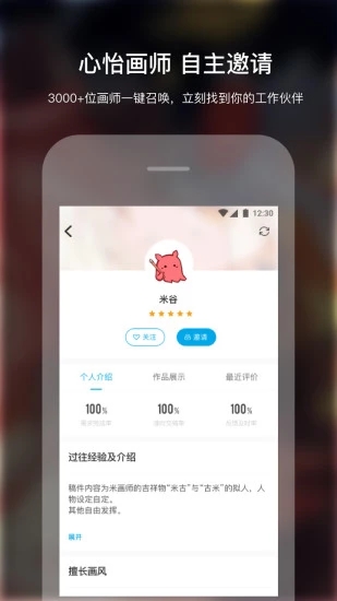 米画师接单  v4.5.0图1