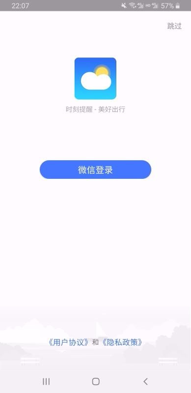 美好天气免费版  v1.0.0图3