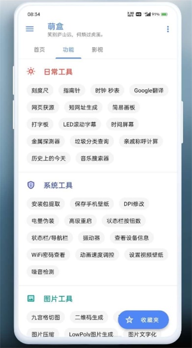 萌盒免费版  v3.1图2