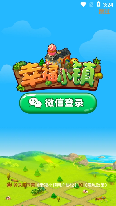 幸福小镇游戏正版  v1.0.0图3