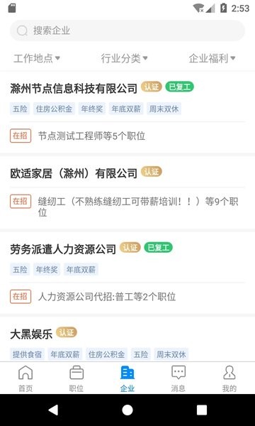 e滁州人才网  v2.6.10图1