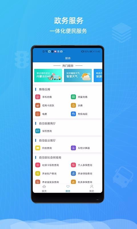 内蒙古自治区蒙速办  v2.1.5图3