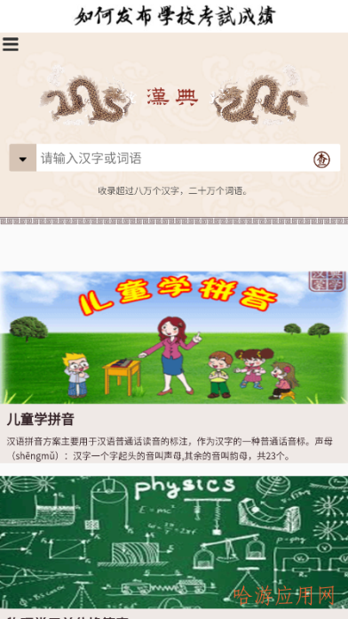 汉典zdic  v1.0图3