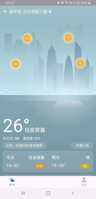 美好天气免费版下载  v1.0.0图1