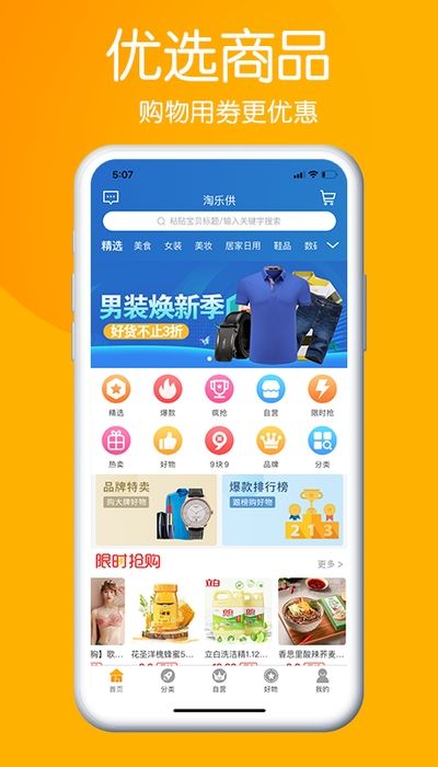 淘乐供  v0.0.12图1