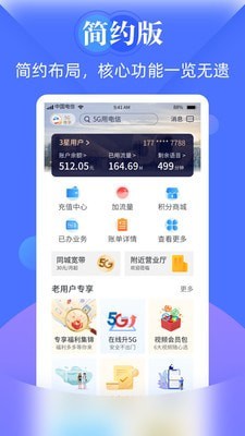 天翼生活最新版本下载  v7.0.7图1