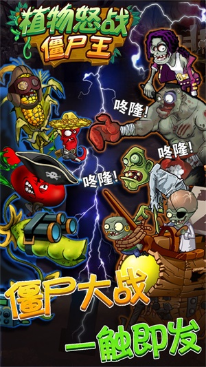 植物怒战僵尸王破解版新版本下载  v1.0.0图2