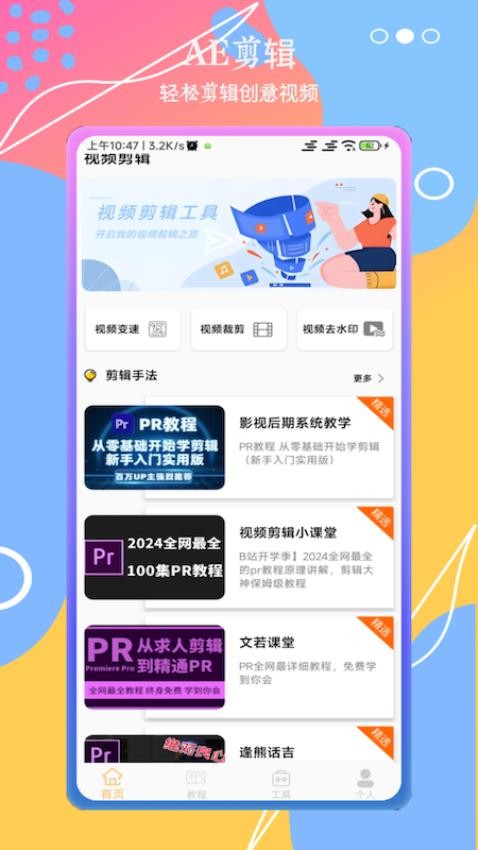 PrAe剪辑软件下载手机版  v1.0图3