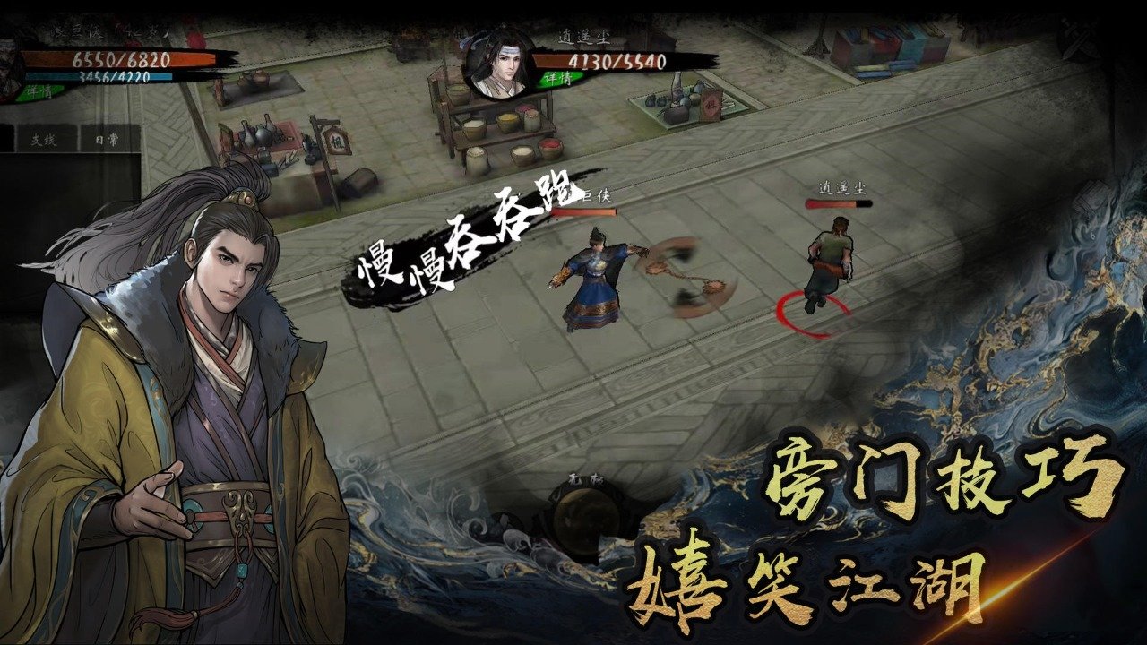 异侠传道消魔长手游官方下载  v1.0.31图1