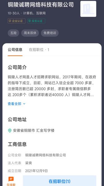 铜陵人才网  v2.8.15图2