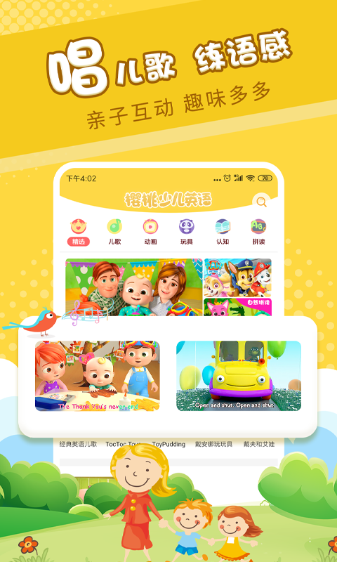 樱桃少儿英语  v1.8.4图1