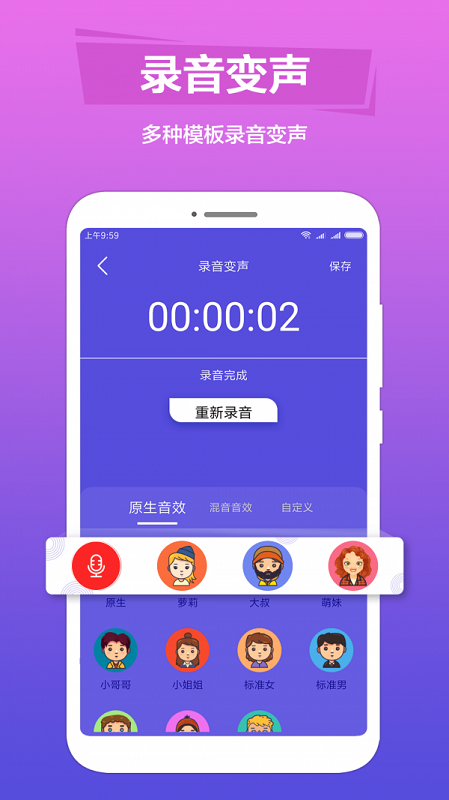 语音变声安卓版下载免费  v1.0.6图2