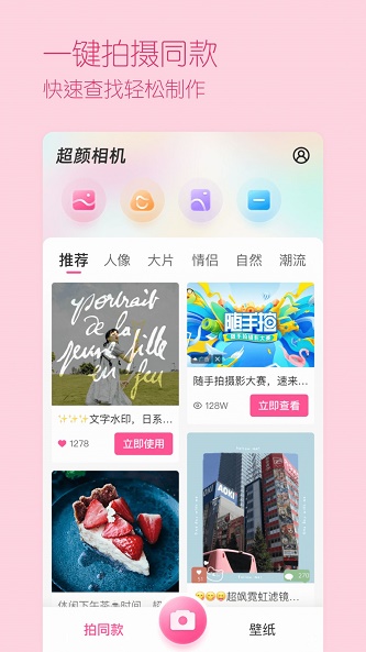 超颜相机免费版下载安装苹果  v1.0.0图1