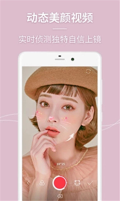 美人相机app下载官网  v4.6.5图2