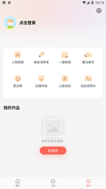 简单抠图工具app  v1.0.0图3