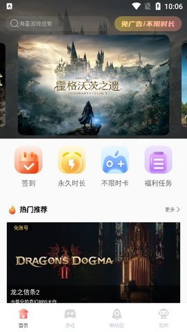 飞鸽云游戏  v1.0.4图3