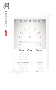 古琴调音器app免费版好用