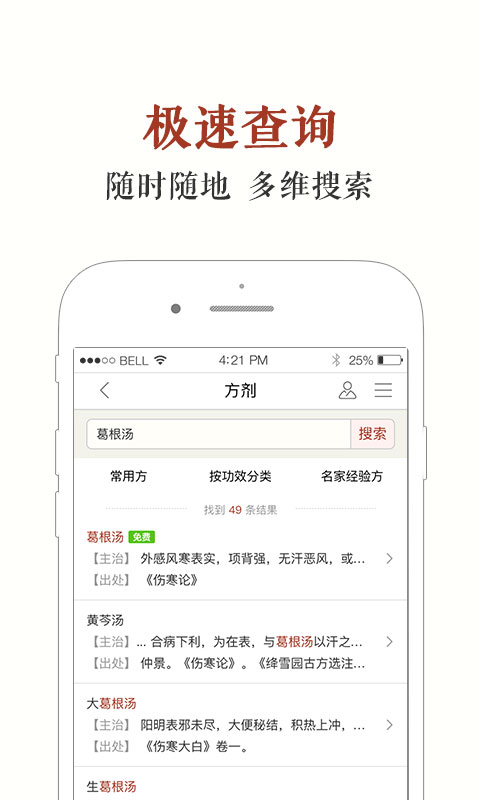 中医方剂app破解版下载  v5.9.19图3