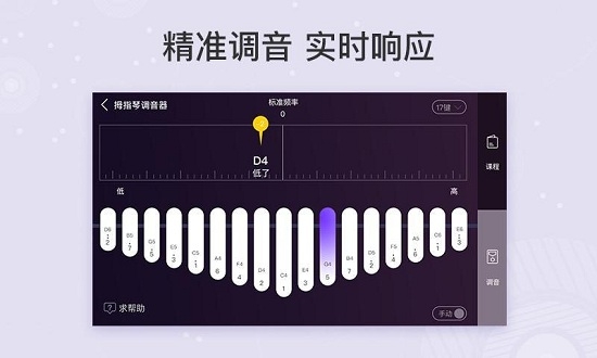 卡林巴拇指琴调音器app  v1.5.1图2