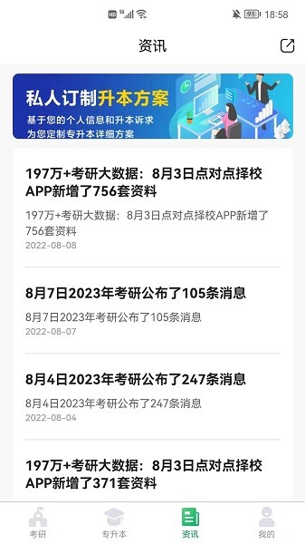 点对点择校  v5.0.05图2