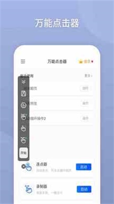 万能自动点击器免费版安卓下载安装苹果手机  v2.0.3.3图1