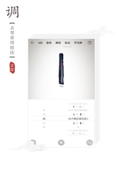 古琴调音器app免费版好用  v2.0.3图1