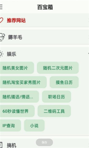 小布百宝箱最新版本下载  v1.0.30图1